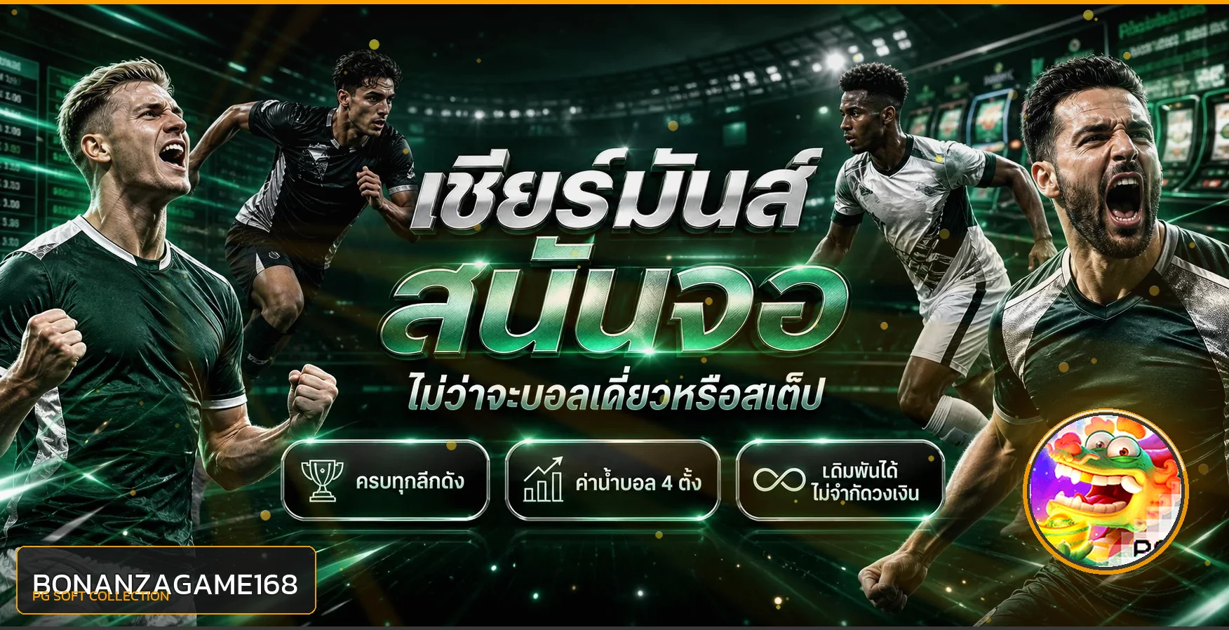 แบนเนอร์กีฬาและเกม BONANZAGAME168 พร้อมมาสคอต PG Soft