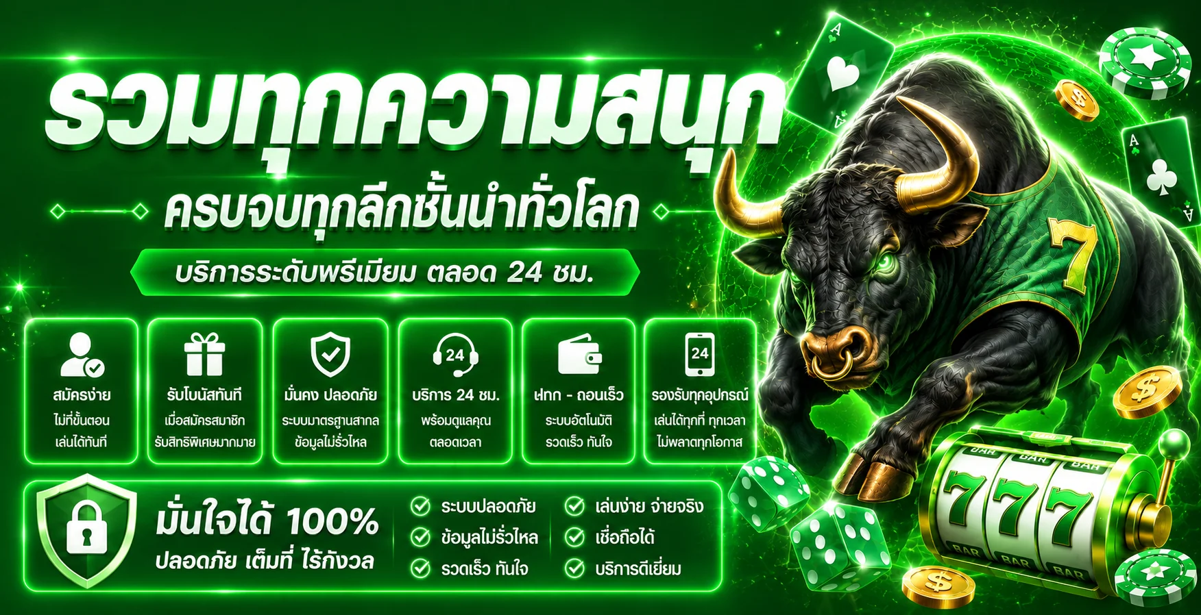 แบนเนอร์กีฬาและเกม BONANZAGAME168 พร้อมมาสคอต PG Soft